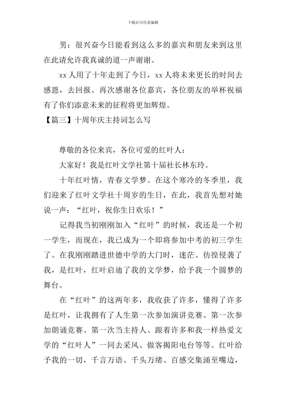 十周年庆主持词怎么写_第3页