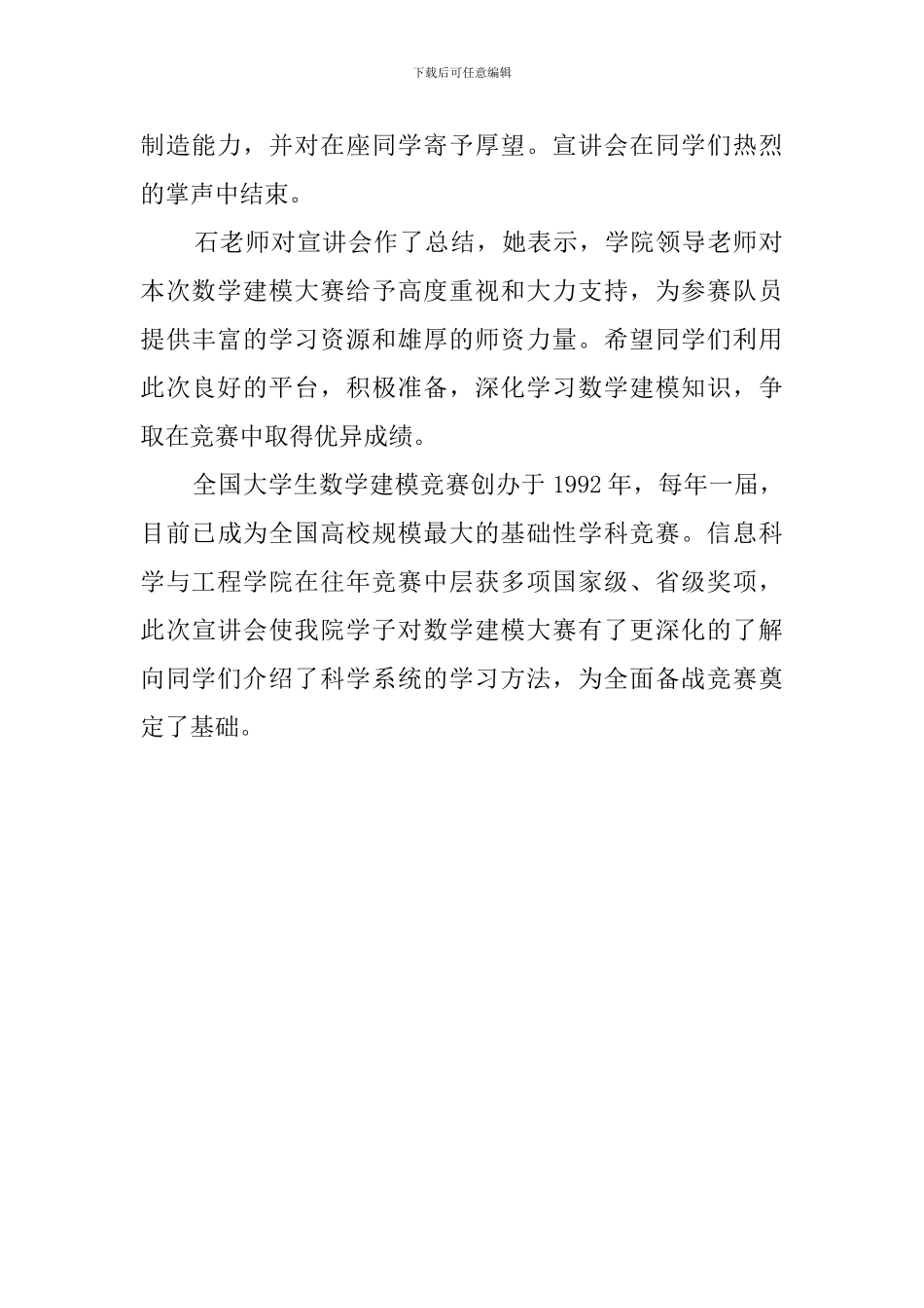 数学建模宣讲会的活动总结_第2页