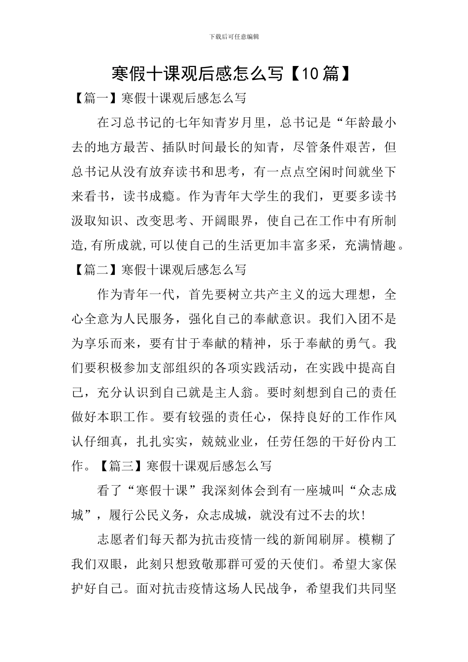 寒假十课观后感怎么写_第1页