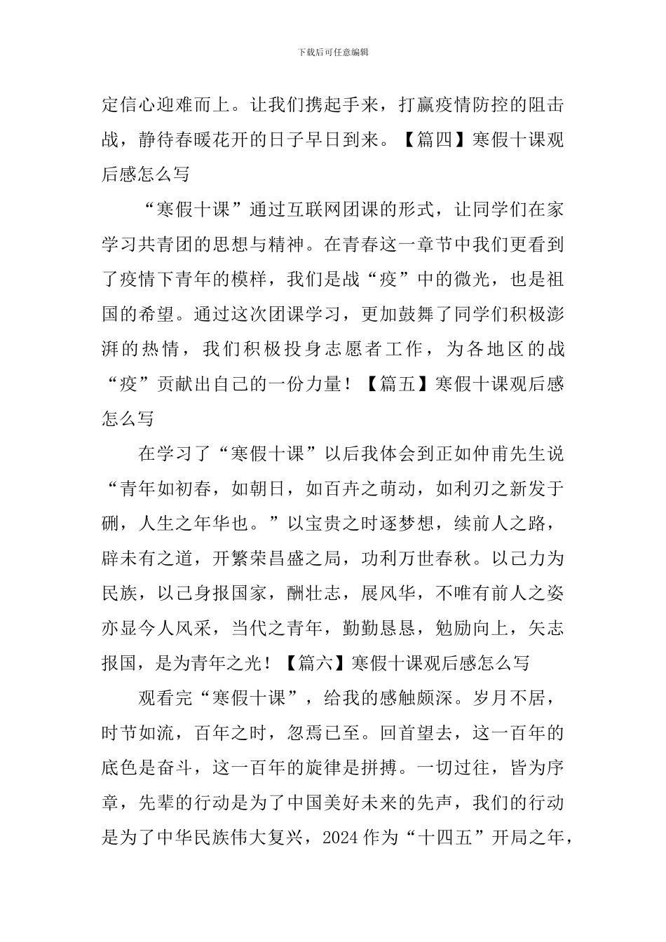 寒假十课观后感怎么写_第2页