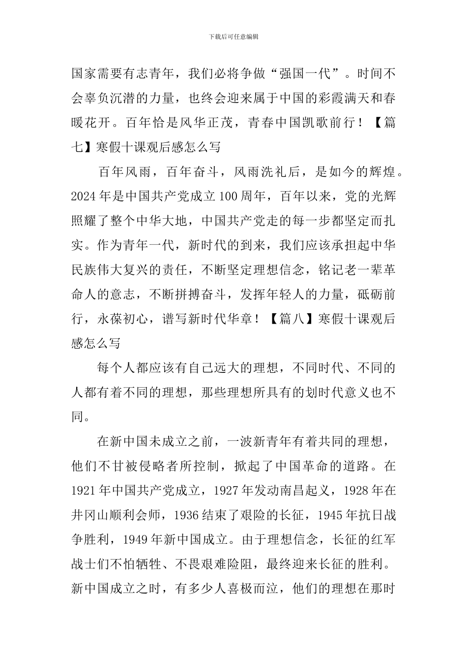 寒假十课观后感怎么写_第3页
