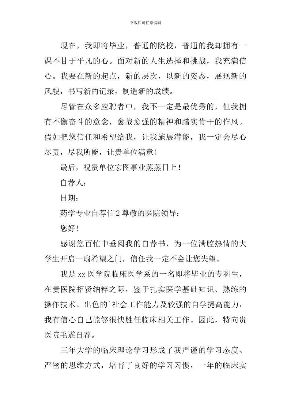 药学专业自荐信范文_第2页