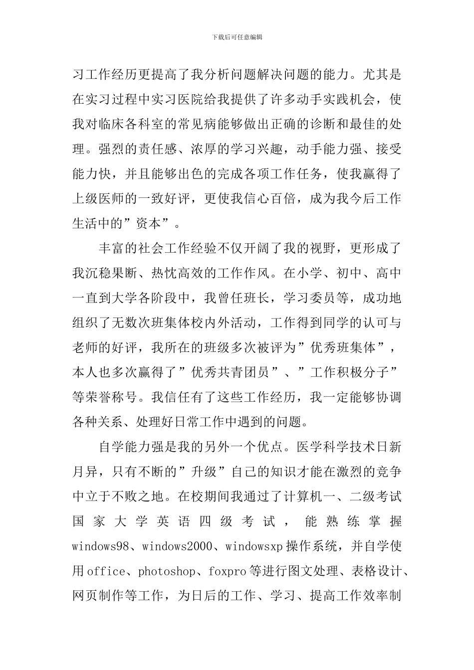 药学专业自荐信范文_第3页