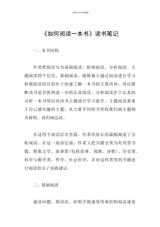 《如何阅读一本书》读书笔记