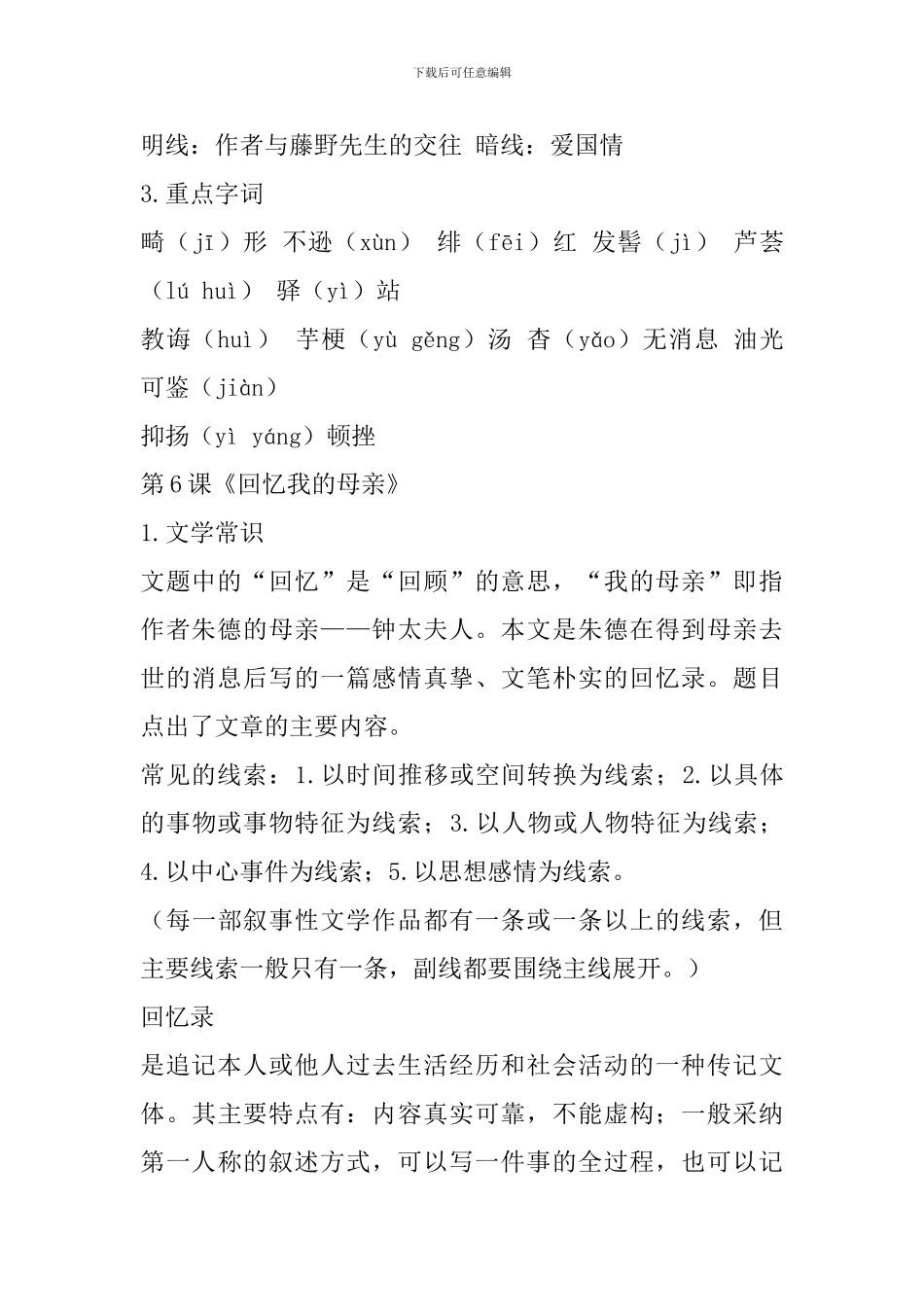 人教部编版八年级语文上册第二单元知识点汇总_第2页