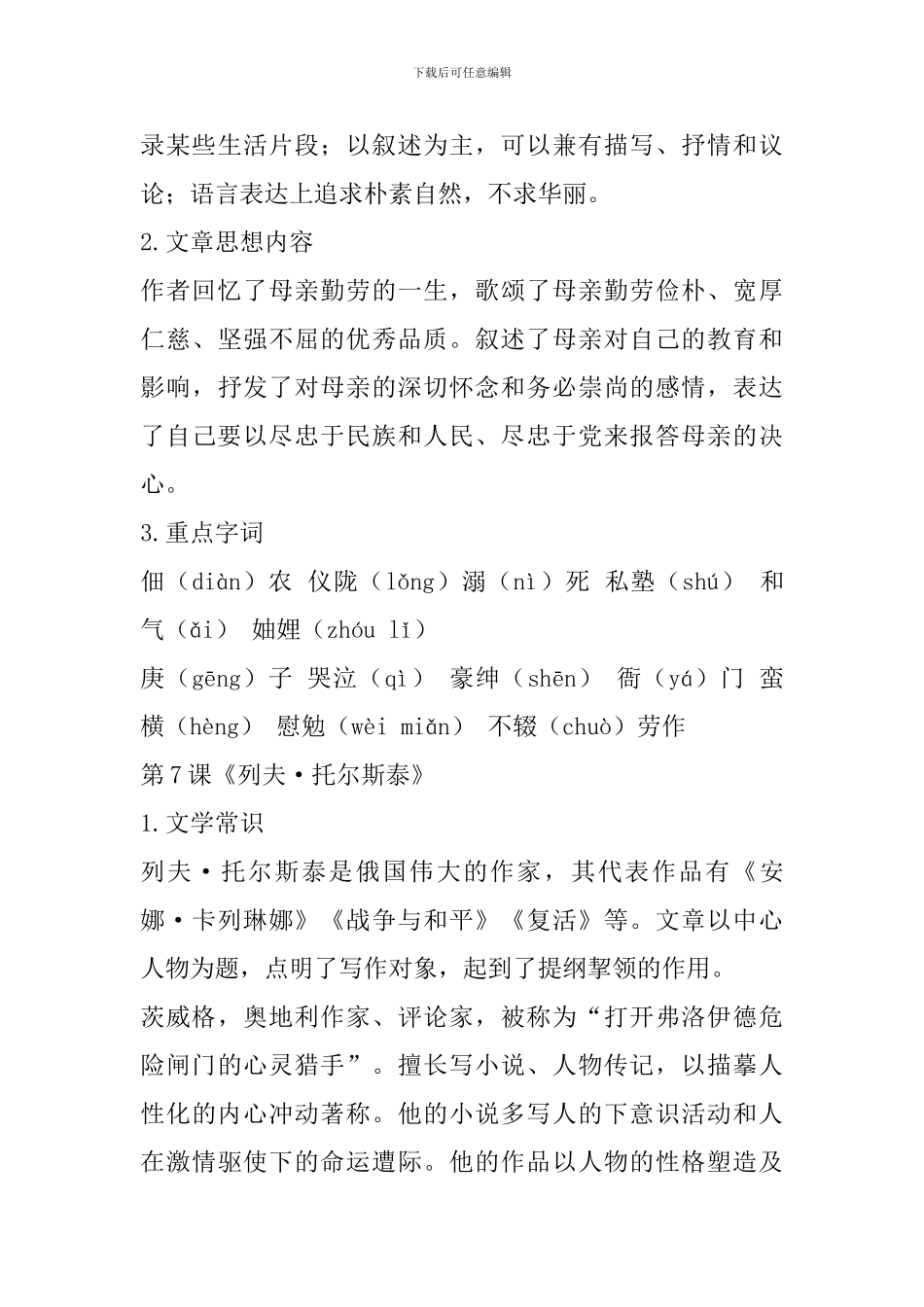 人教部编版八年级语文上册第二单元知识点汇总_第3页