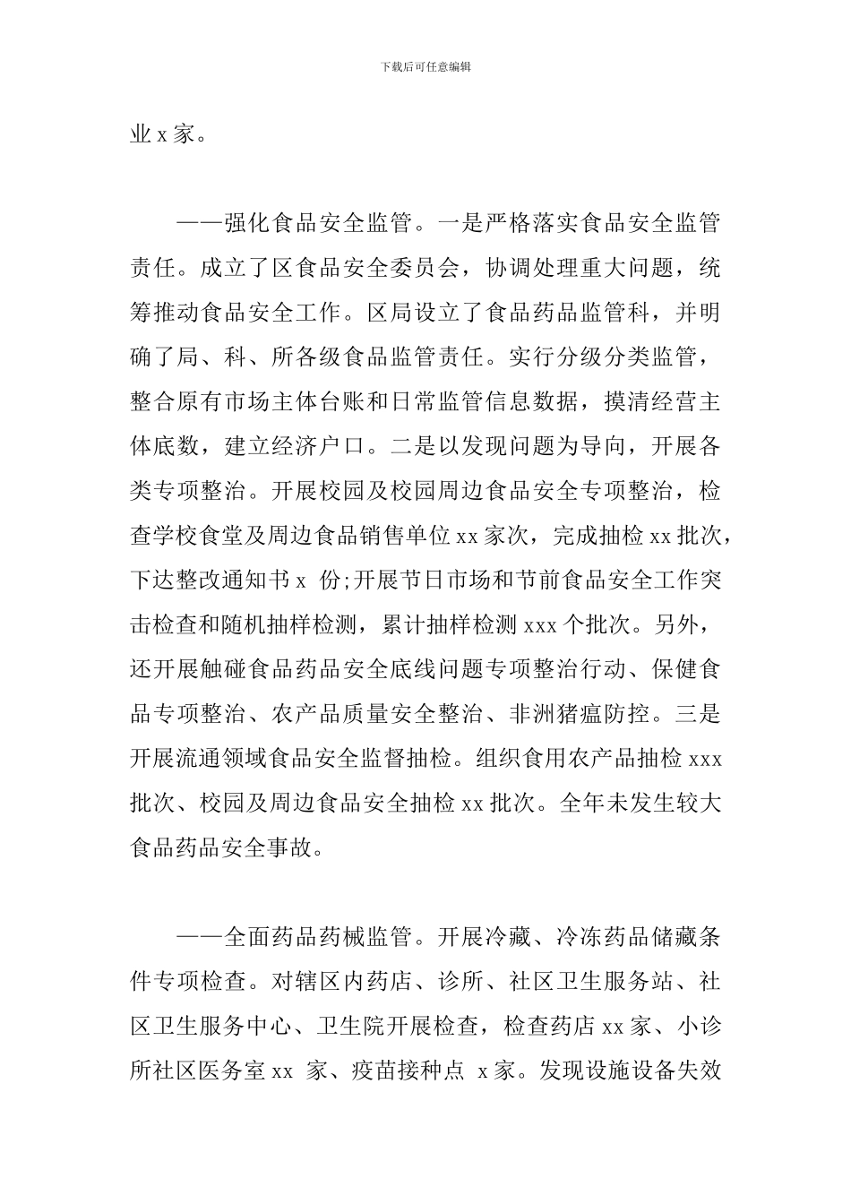 市场监管局党组书记述职述廉报告_第3页