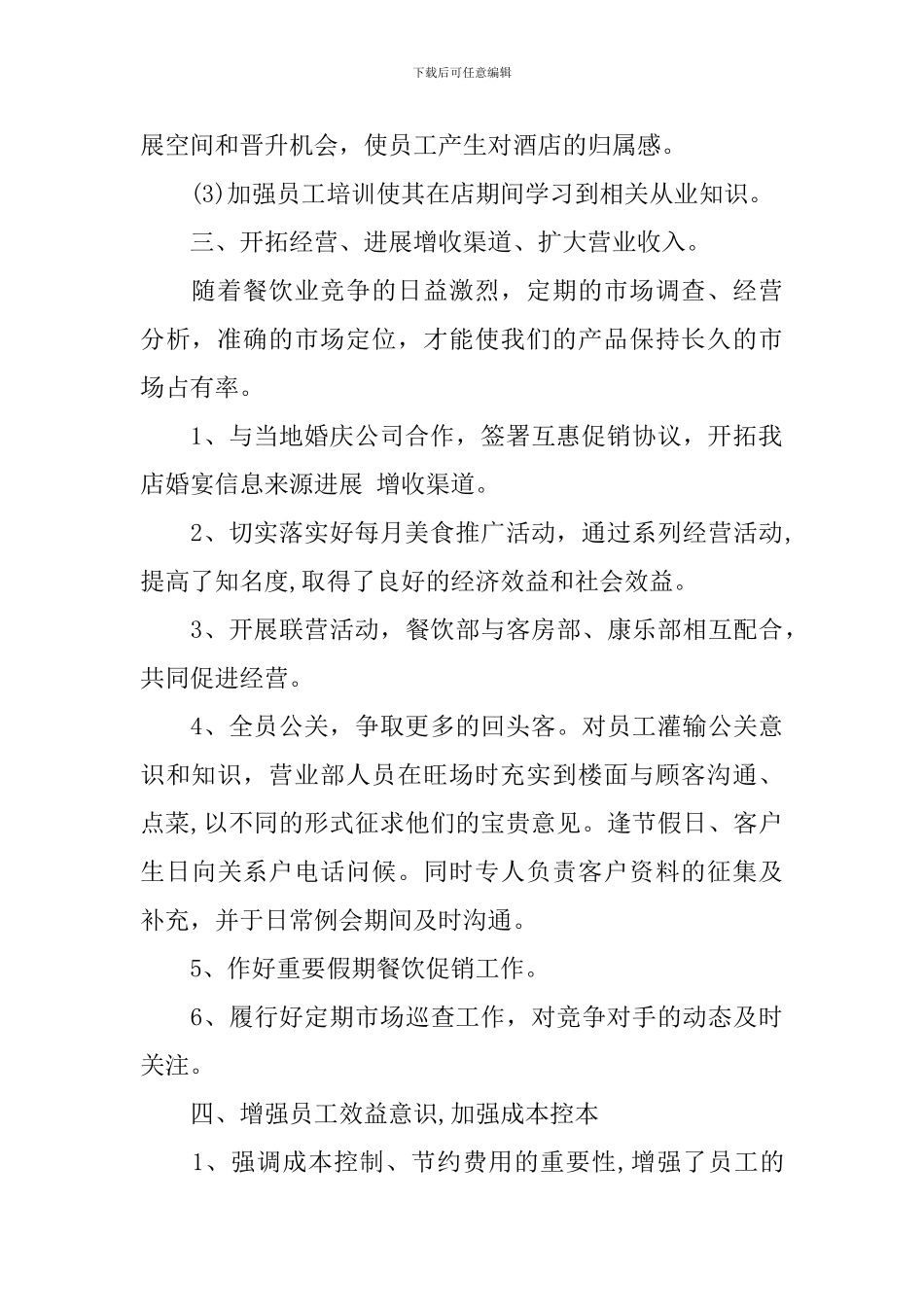 2024年餐厅工作计划书_第2页