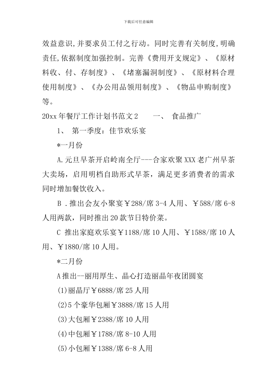 2024年餐厅工作计划书_第3页