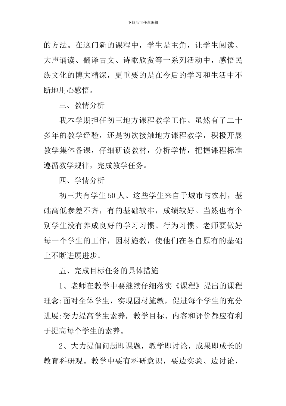 2024年小学地方课程教学计划_第3页