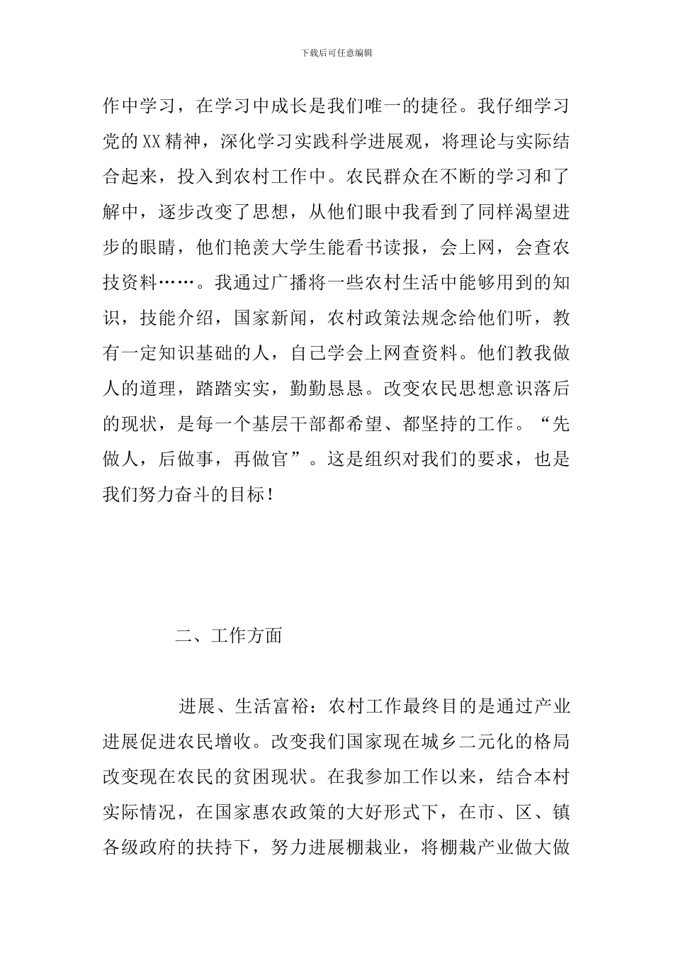 关于大学生驻村工作开展情况总结范文2_第2页