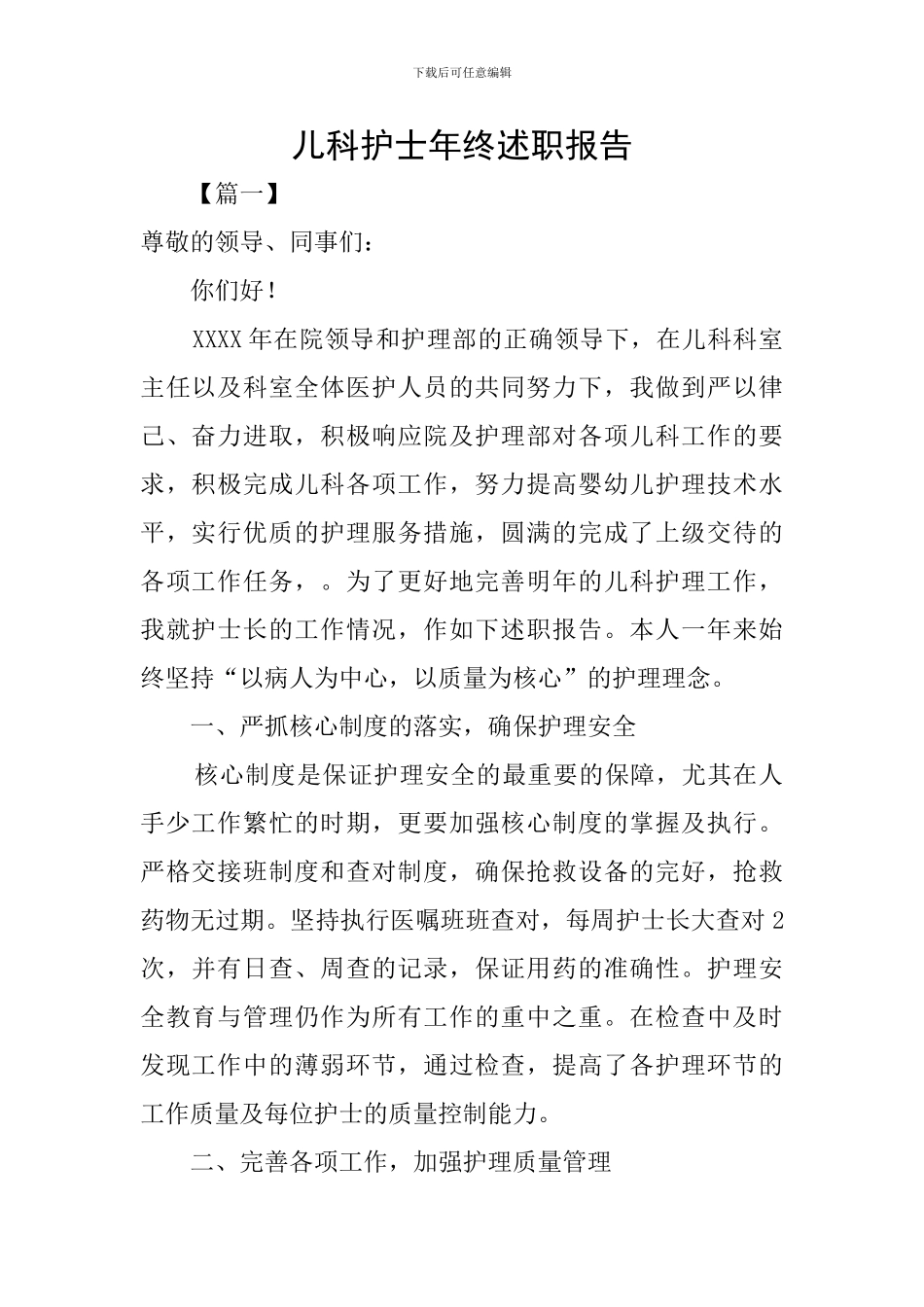 儿科护士年终述职报告_第1页