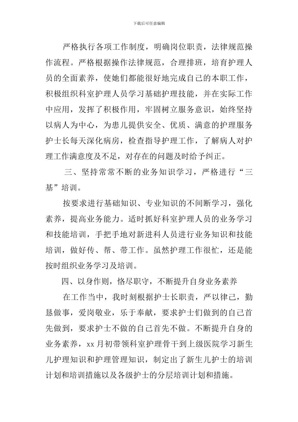 儿科护士年终述职报告_第2页