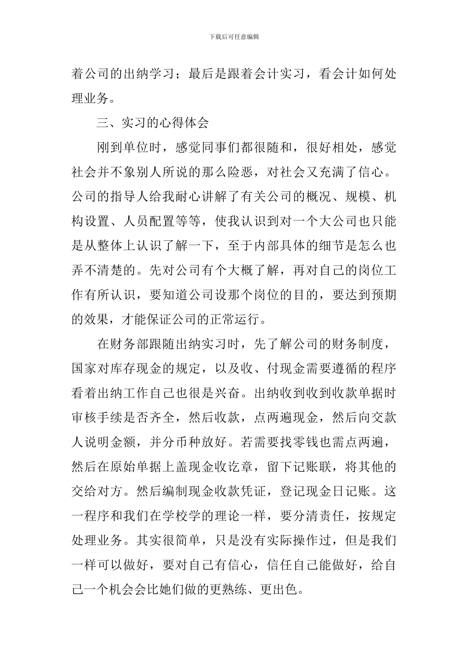 大学生会计顶岗实习报告_第2页