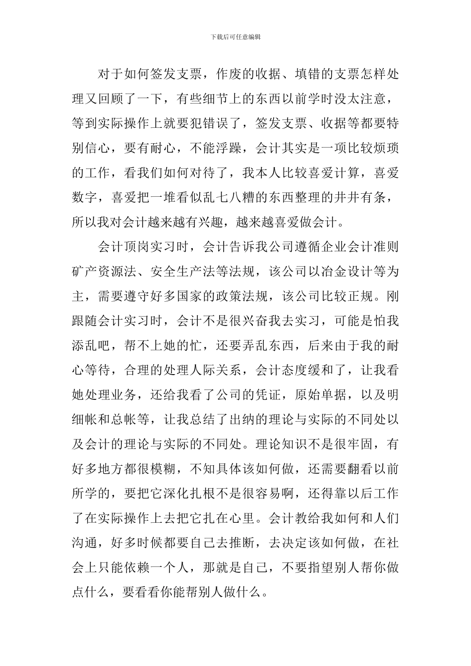 大学生会计顶岗实习报告_第3页