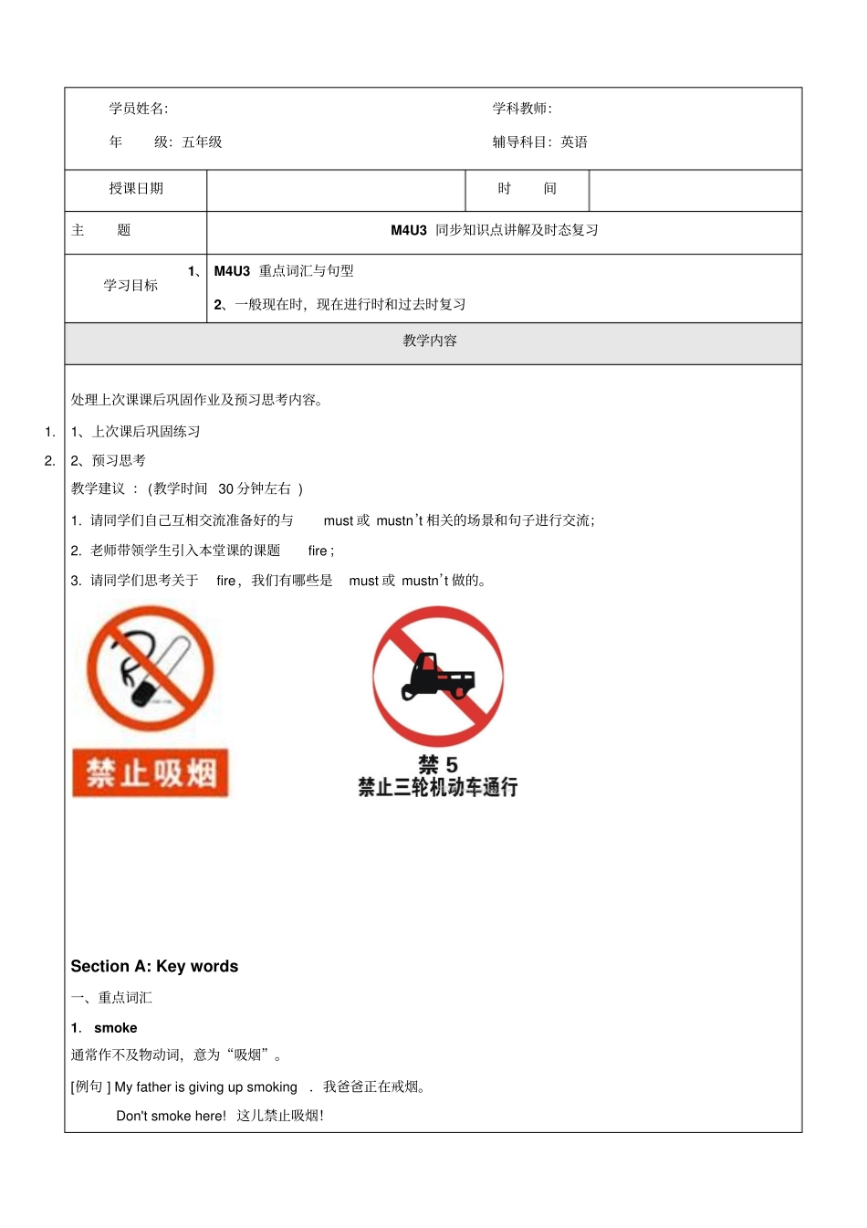 【精品】五年级上册英语同步拓展：M4Unit3Fire讲义牛津上海版一起_第1页