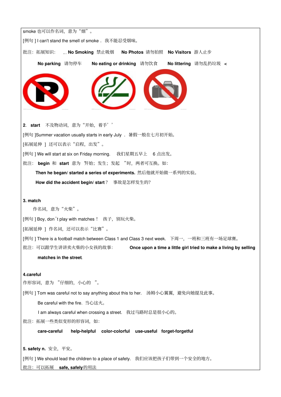 【精品】五年级上册英语同步拓展：M4Unit3Fire讲义牛津上海版一起_第2页