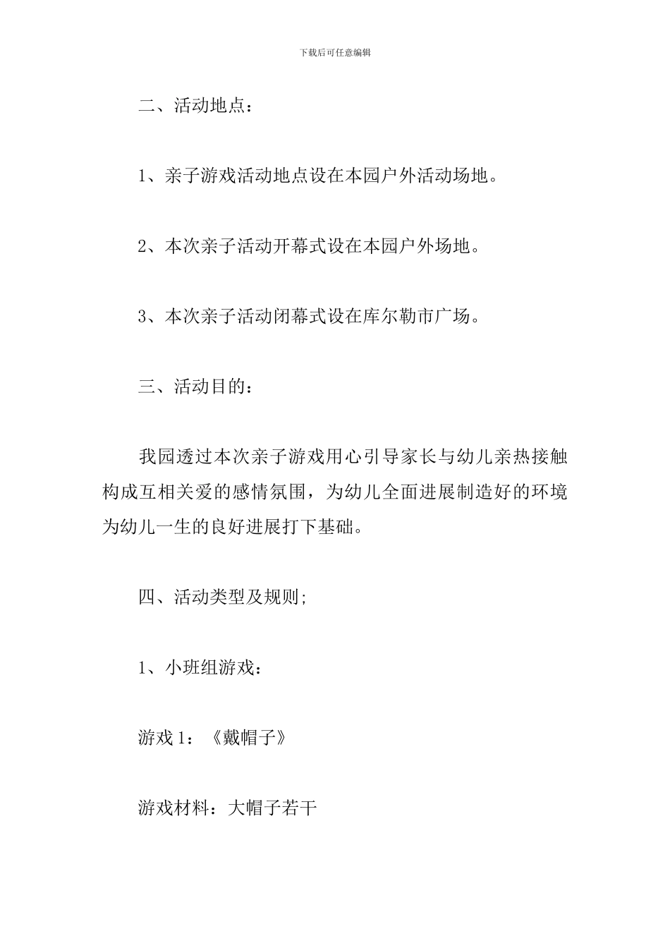 幼儿园亲子活动方案_第2页