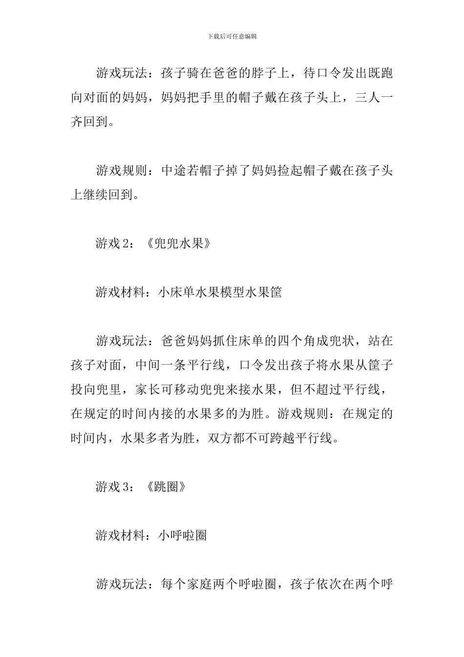 幼儿园亲子活动方案_第3页