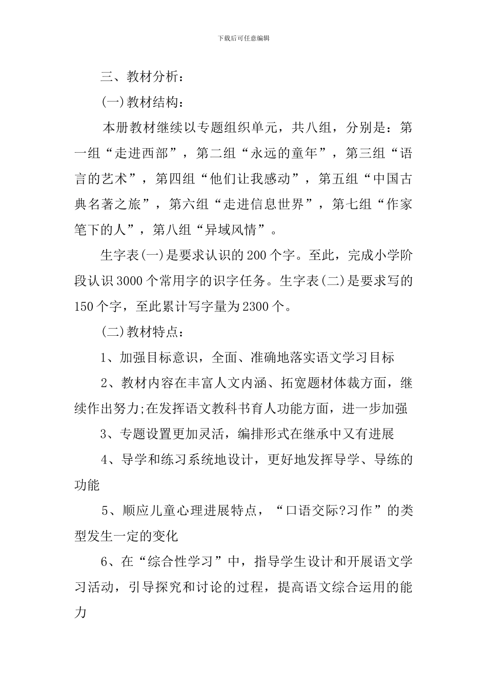 春季五年级语文教学工作计划_第2页