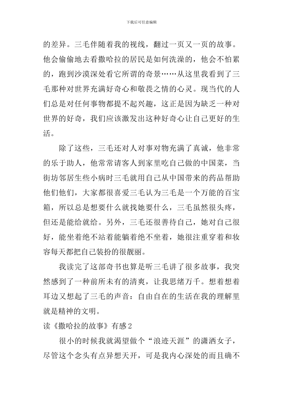 读《撒哈拉的故事》有感_第2页