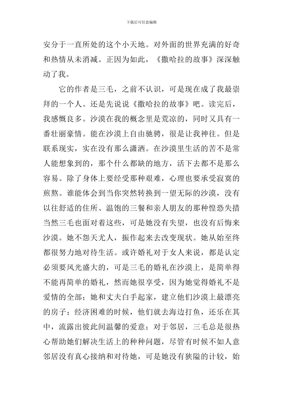读《撒哈拉的故事》有感_第3页