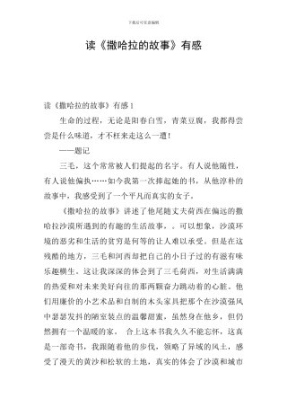 读《撒哈拉的故事》有感