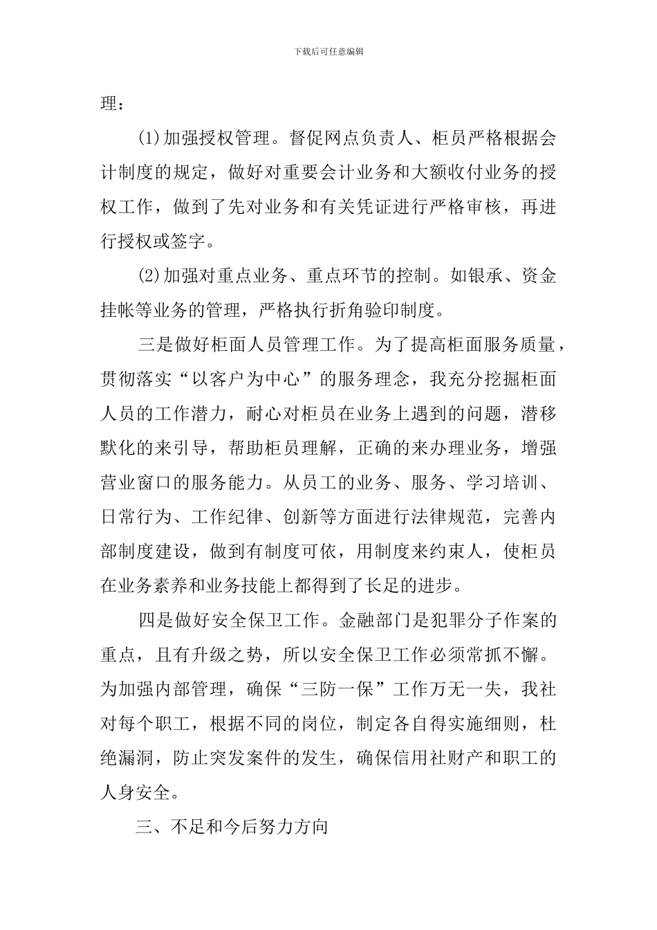 4月银行出纳述职报告范文_第2页