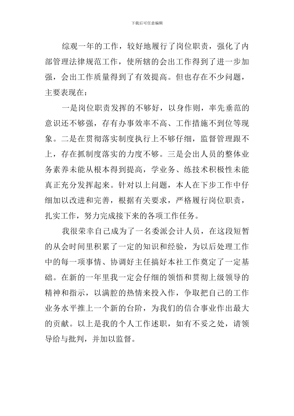 4月银行出纳述职报告范文_第3页