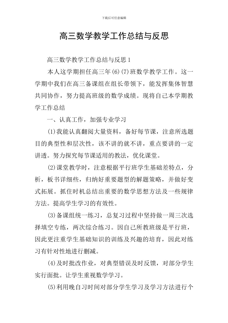 高三数学教学工作总结与反思_第1页