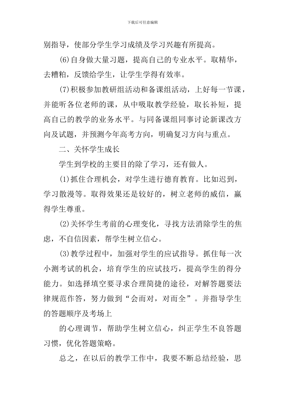 高三数学教学工作总结与反思_第2页