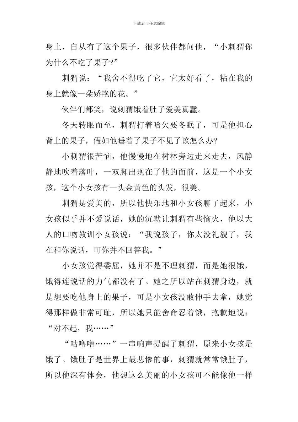 给朋友讲的简短童话故事锦集_第3页