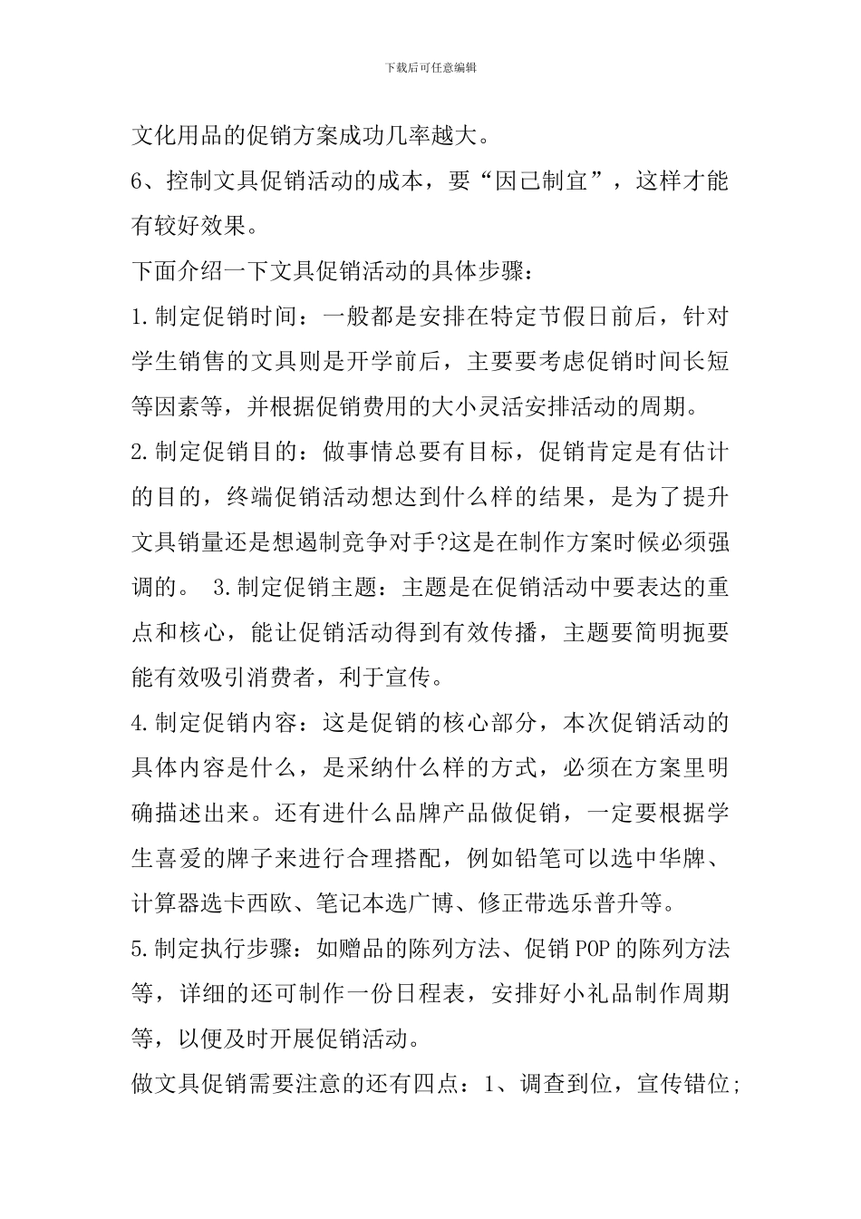 开学促销活动方案_第2页