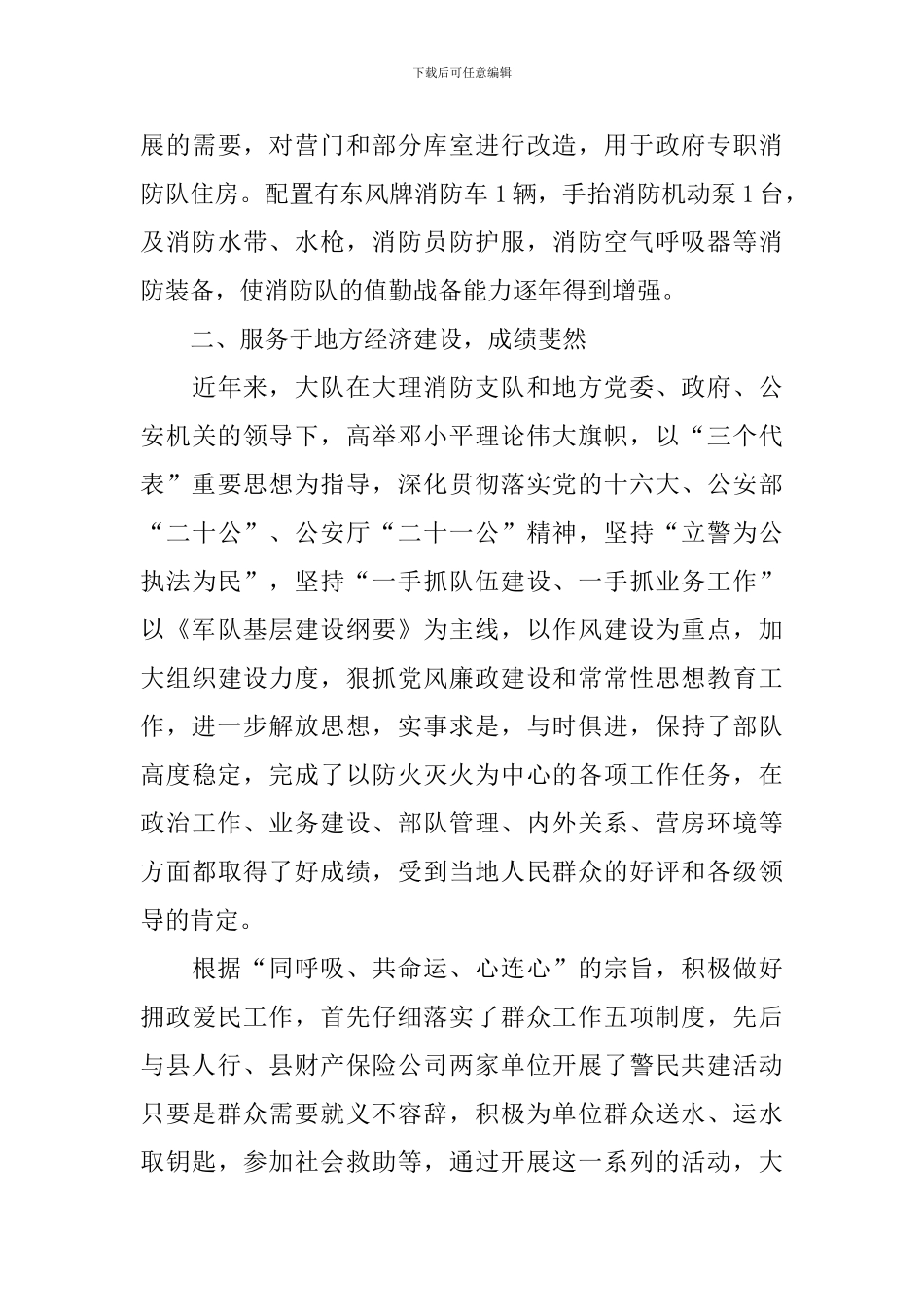 2024年消防员个人述职报告范文_第2页