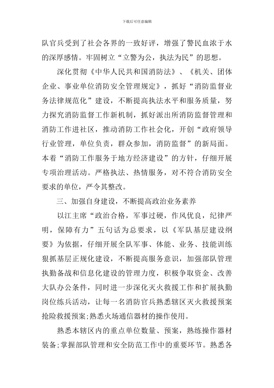 2024年消防员个人述职报告范文_第3页