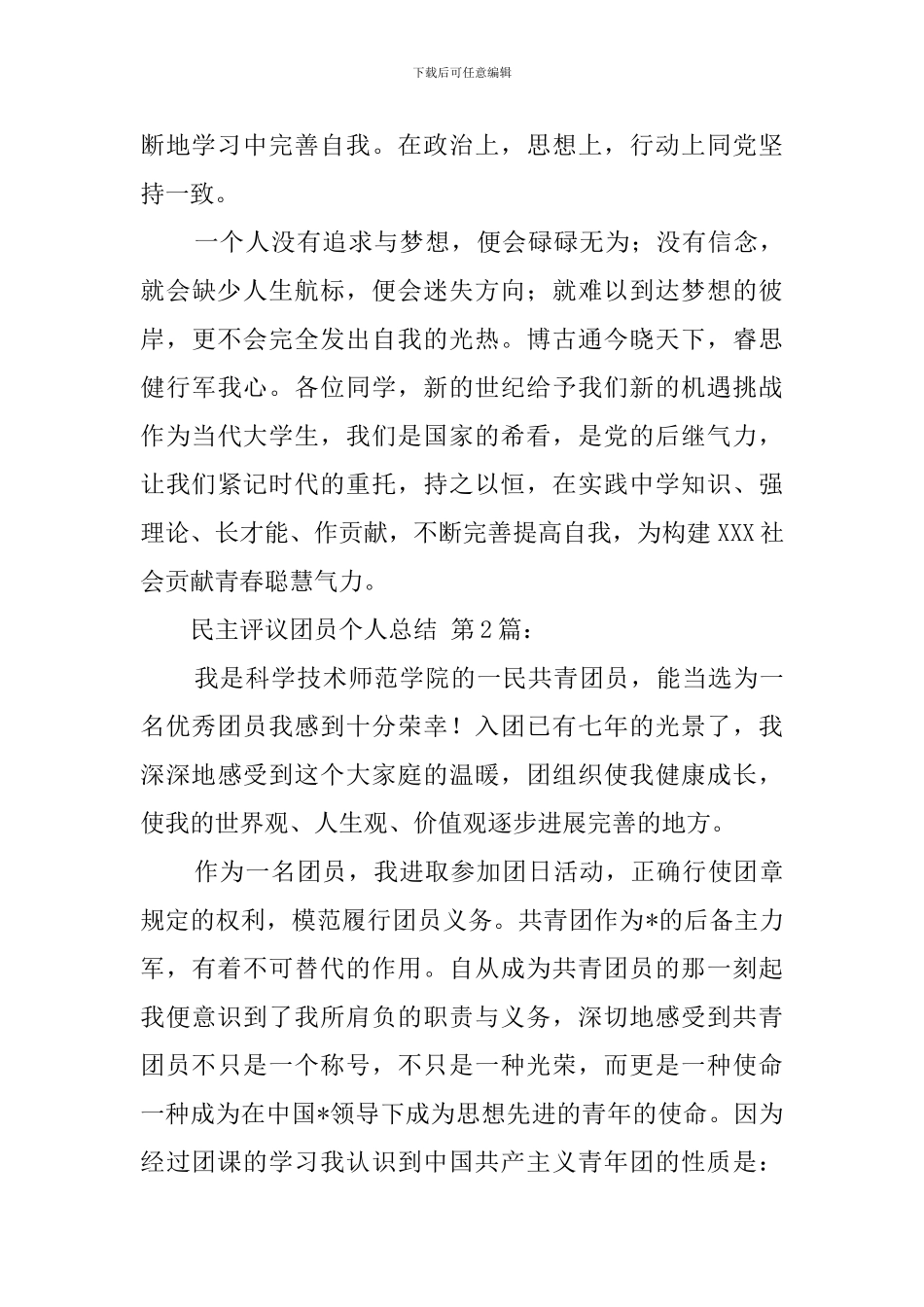 民主评议团员个人总结_第3页