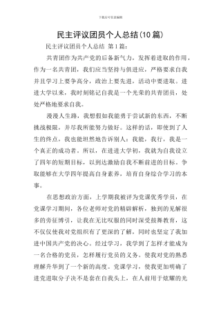 民主评议团员个人总结