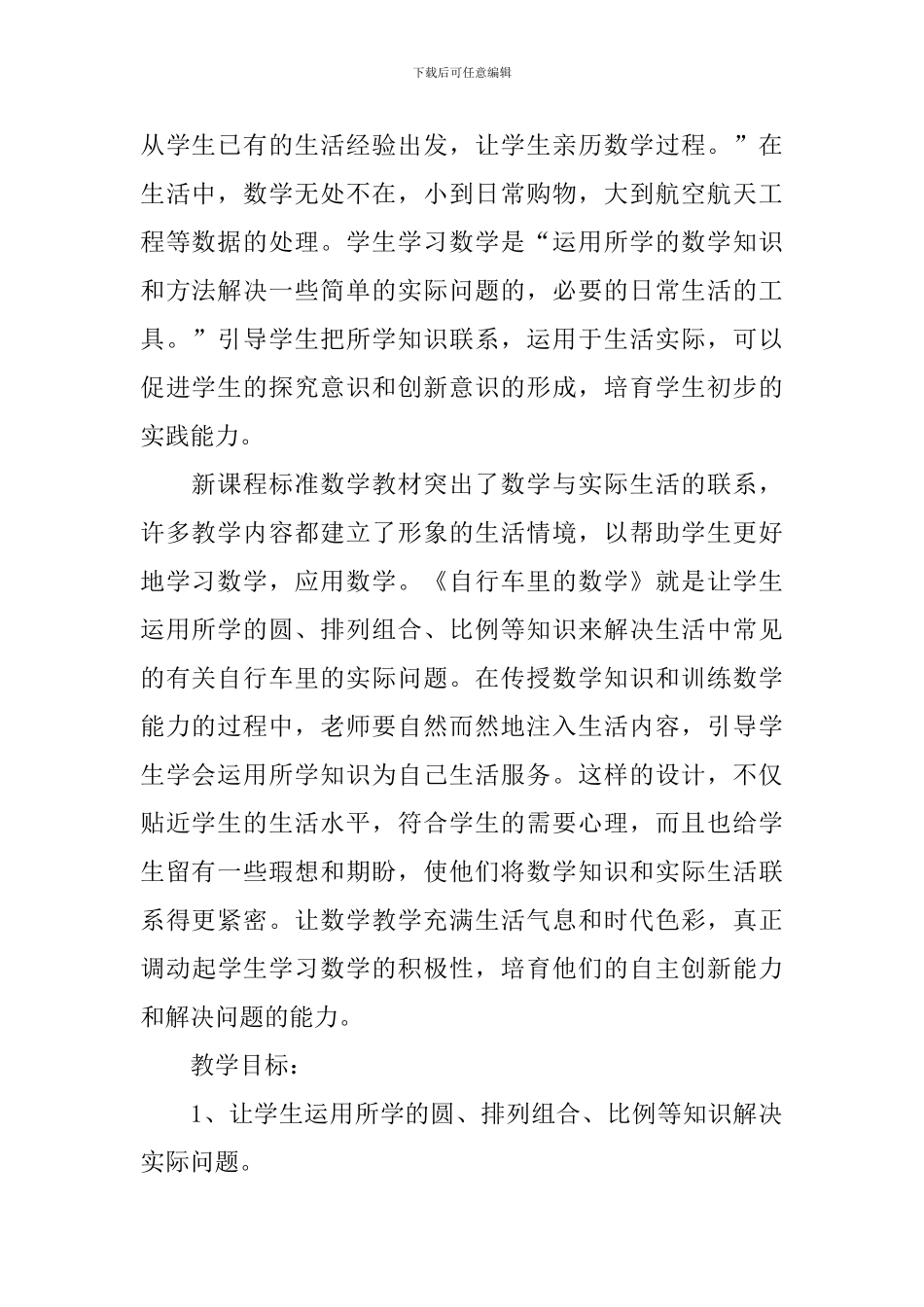 《自行车里的数学》教学设计_第2页