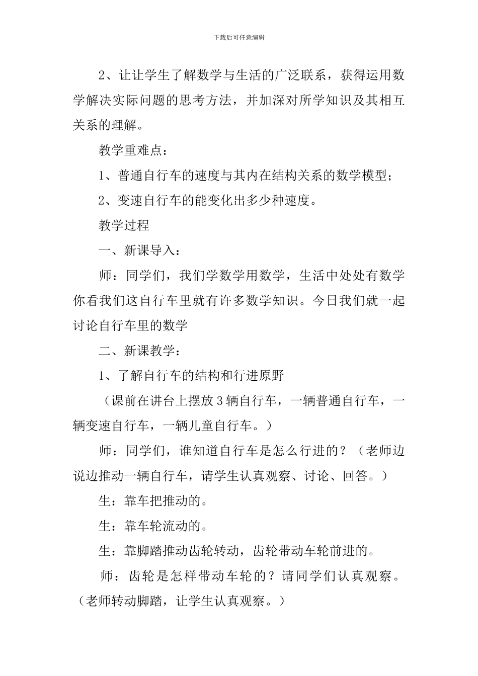 《自行车里的数学》教学设计_第3页