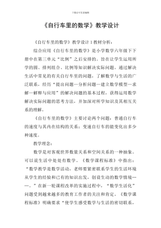 《自行车里的数学》教学设计
