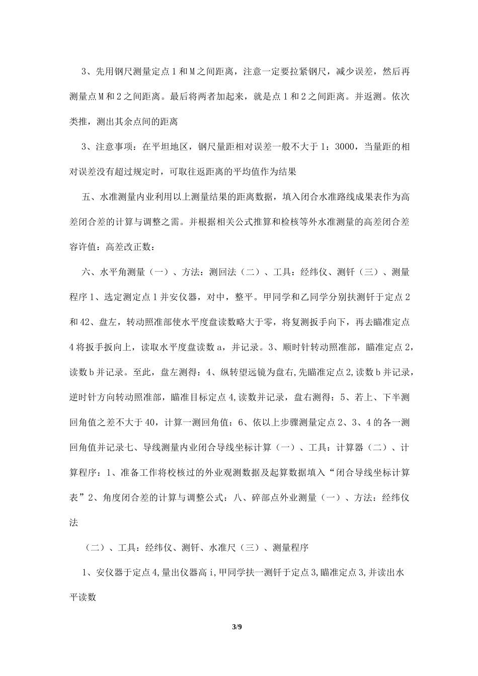 闭合导线测量实习报告_第3页