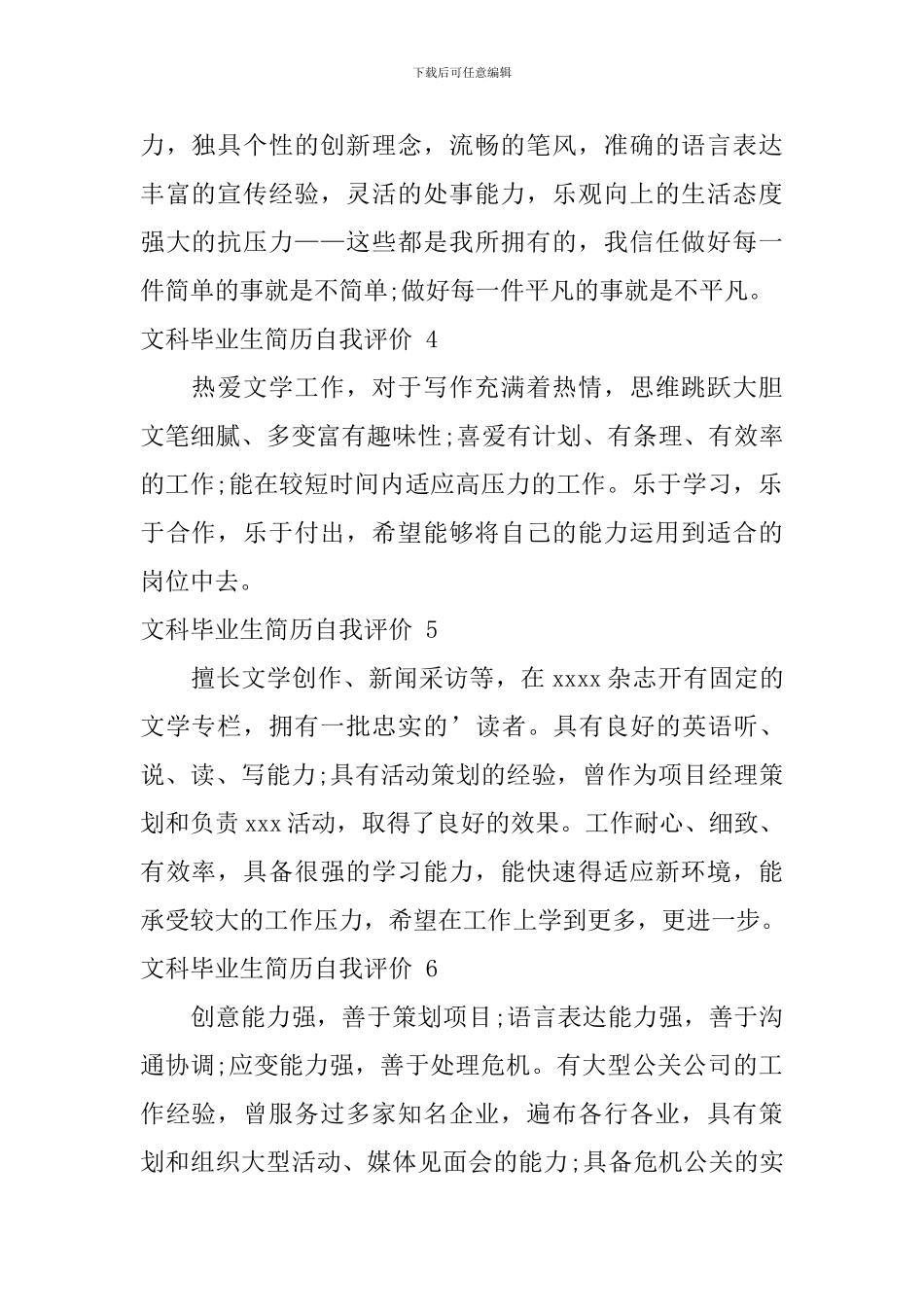 文科毕业生简历自我评价_第2页