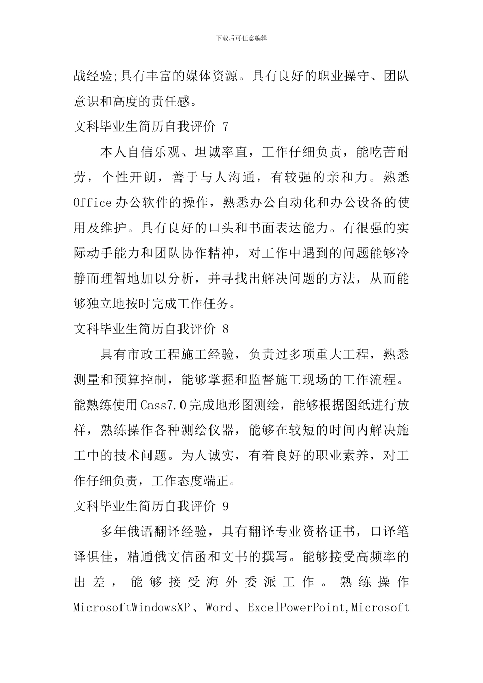 文科毕业生简历自我评价_第3页