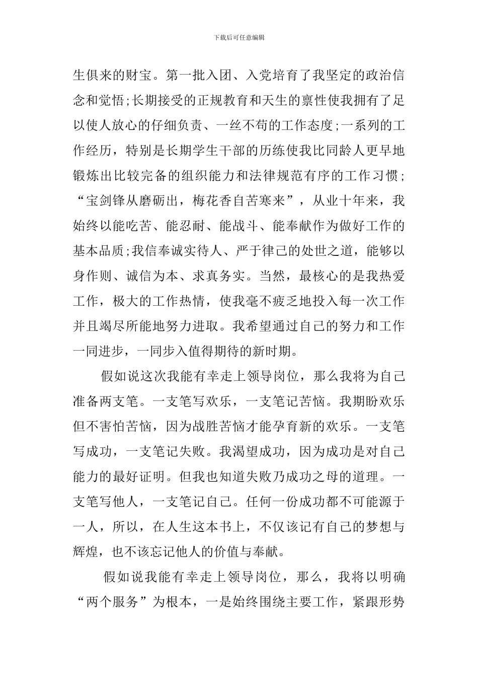 办公室的副主任岗位竞聘演讲稿_第3页