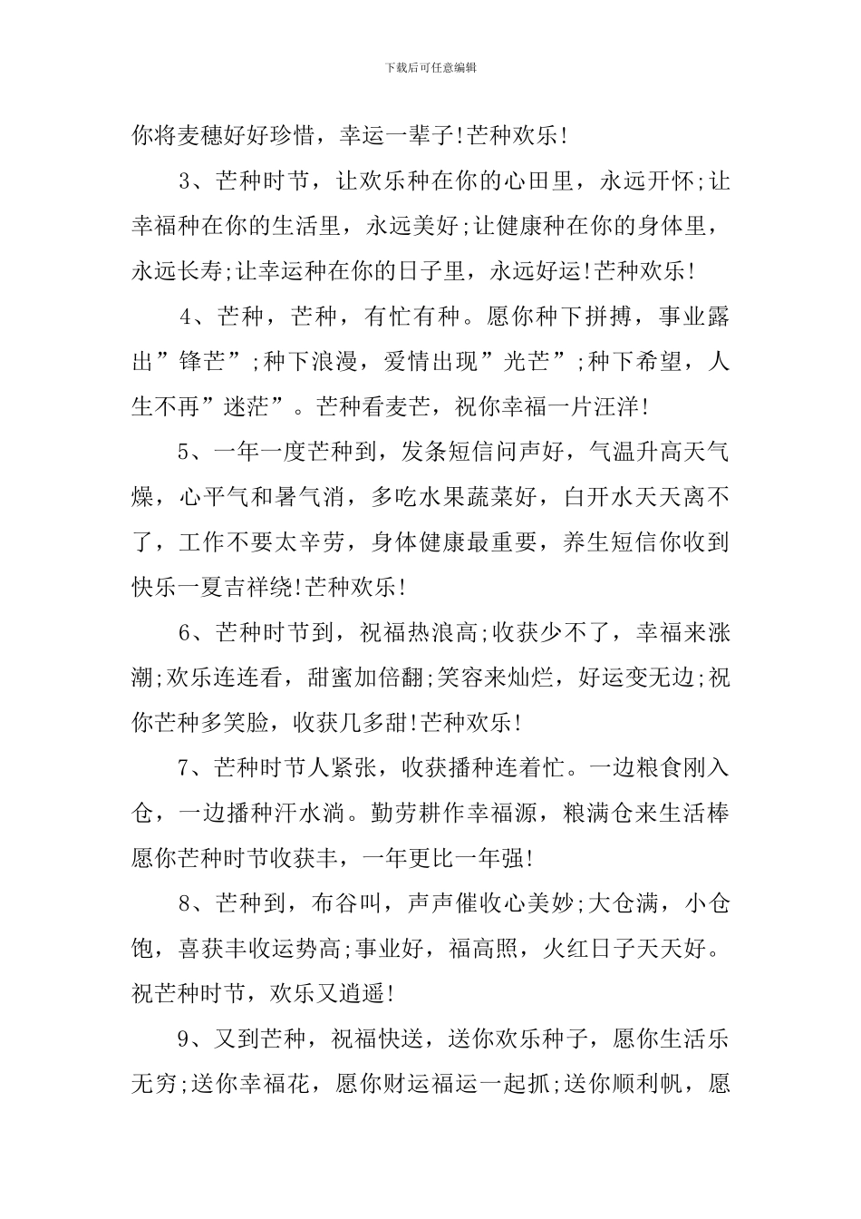 芒种时节简短祝福语句_第3页