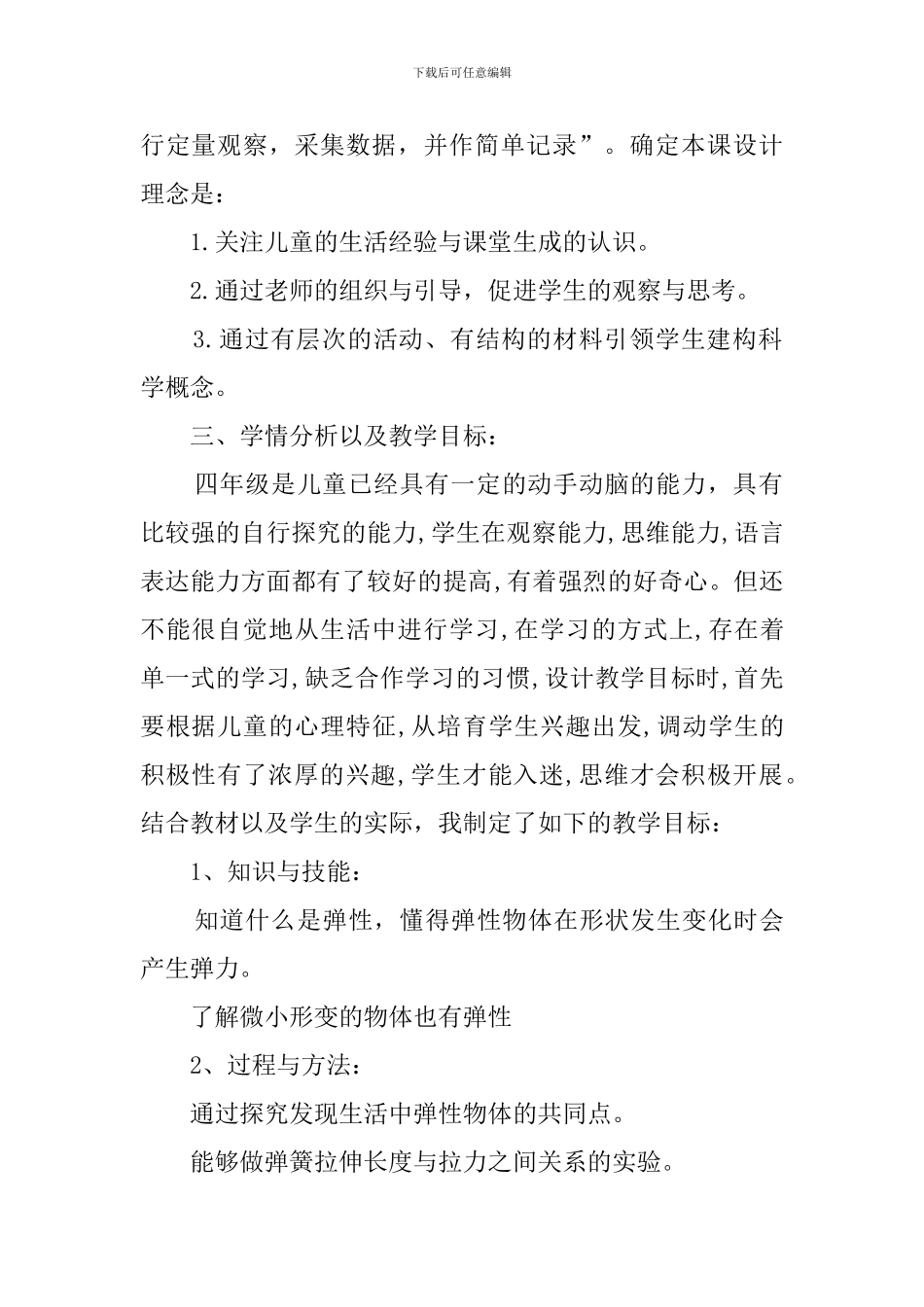 物体的形状变化以后说课稿范文_第2页