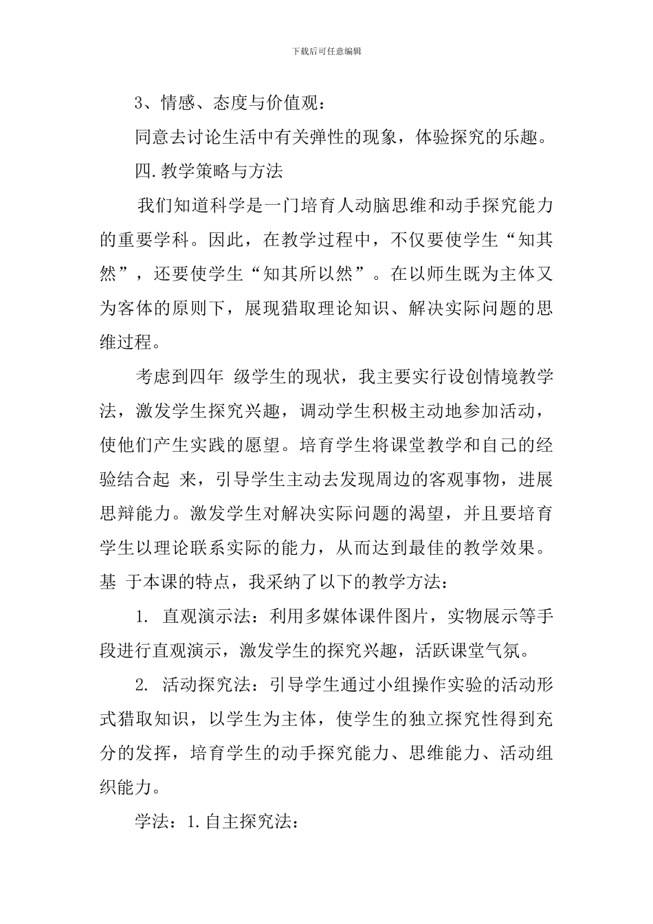 物体的形状变化以后说课稿范文_第3页