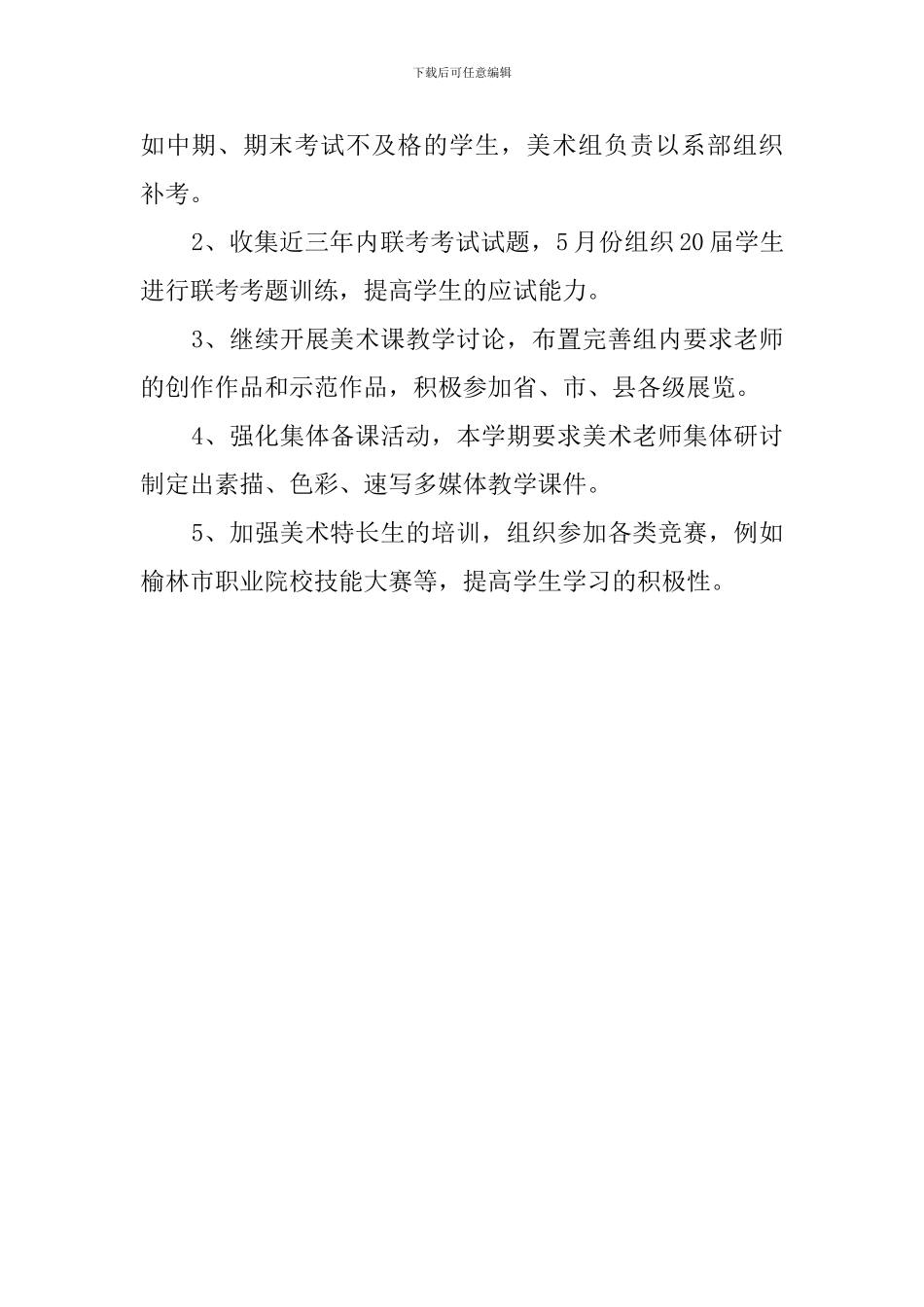 2024-2024第二学期美术教研组工作计划_第2页