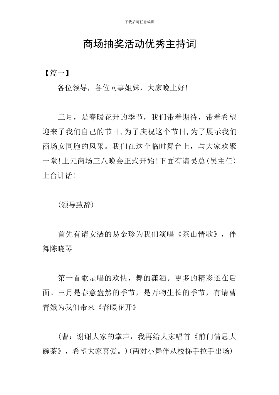 商场抽奖活动优秀主持词_第1页