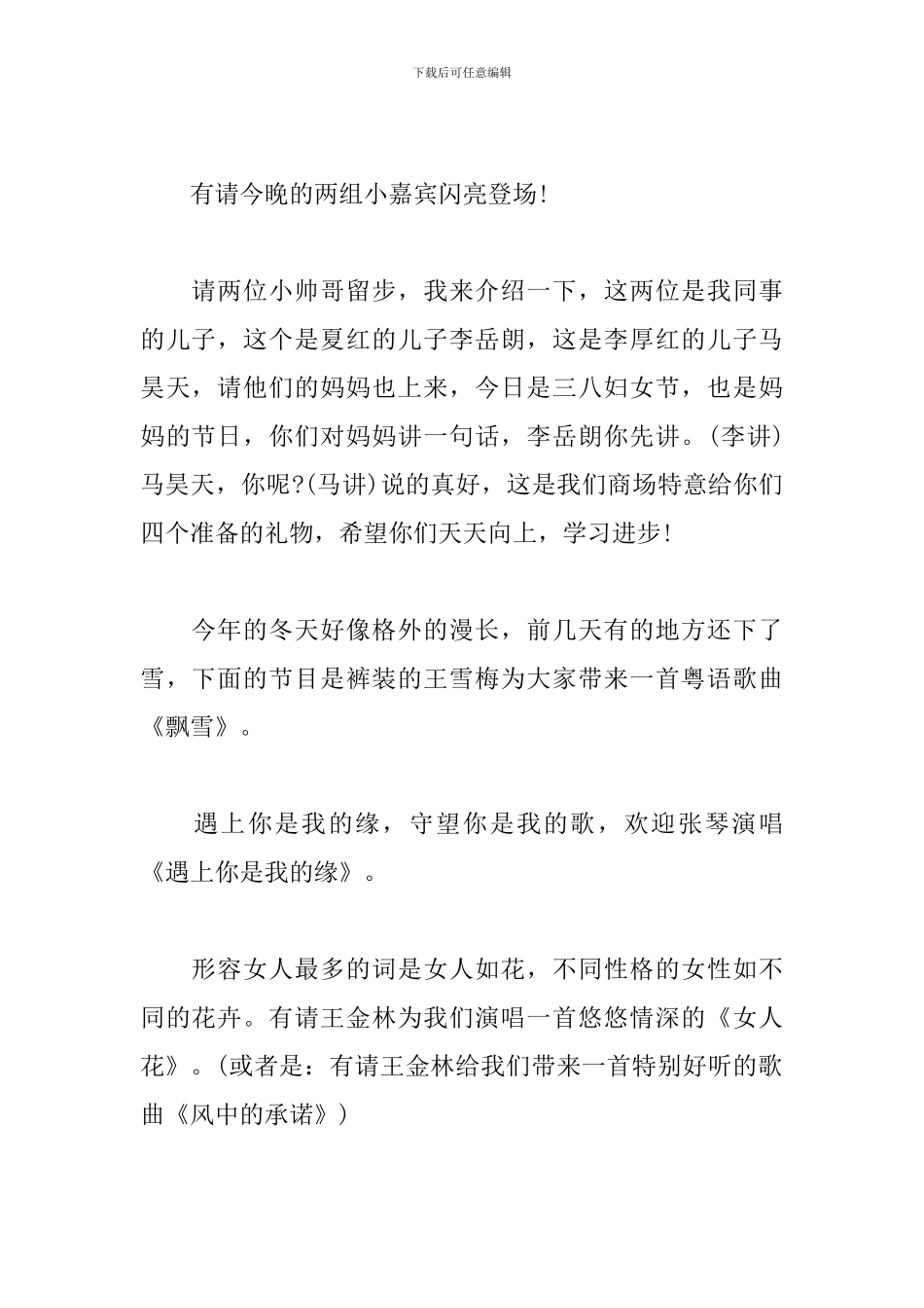 商场抽奖活动优秀主持词_第2页